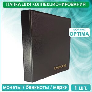 Альбом (папка) для коллекционирования на кольцах (формат Оптима - Optima)