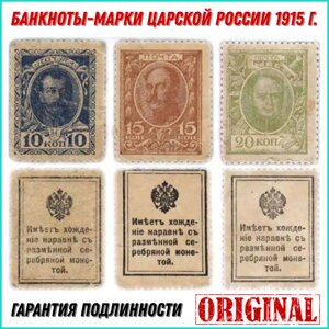 Набор банкнот 10, 15, 20 копеек 1915 год (Российская империя)