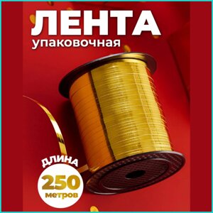 Упаковочная лента "Золото" (250м.)