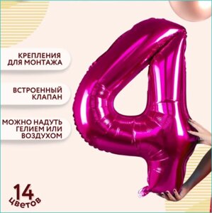 Шар-цифра "4” (40 дюймов 102 см.) Темно-розовый