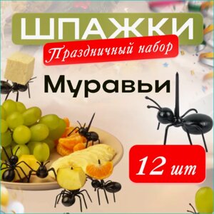 Набор шпажек для канапе в виде муравьев (12 шт)