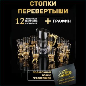 Набор "Стопки-перевертыши 12 шт. с графином" (Gold)