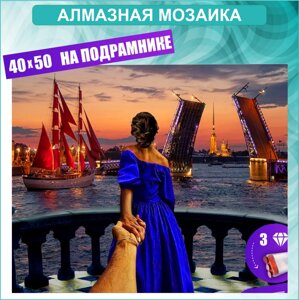 Алмазная мозаика "Следуй за мной к алым парусам" (40х50 с подрамником)