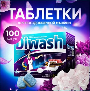 Таблетки для посудомоечной машины "Diwash" (100 шт.)