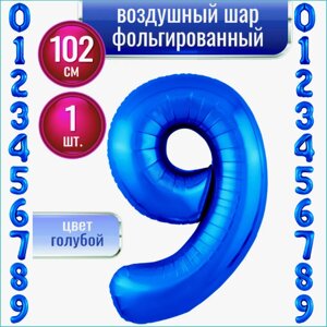 Шар-цифра "9” (40 дюймов 102 см.) Синий (темно-голубой)