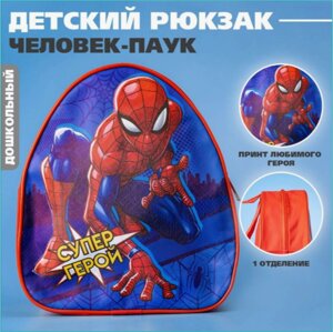 Рюкзак детский "Человек-паук" (MARVEL)