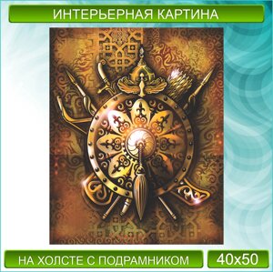 Картина на холсте "Сокровище Казахстана / Оберег" (40х50)