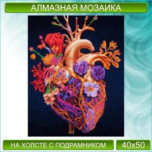 Алмазная мозаика "Цветение сердца" (40х50 с подрамником)