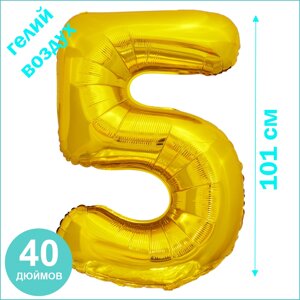 Шар-цифра "5” (40 дюймов 101 см.) Золото