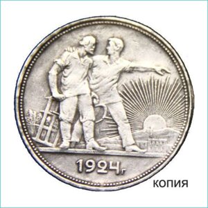 Сувенирная монета "ПЛ" 1 рубль 1924" (Сувенир)