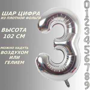 Шар-цифра "3” (40 дюймов 102 см.) Серебро