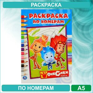 Раскраска по номерам "Фиксики"