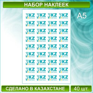 Наклейки "Сделано в Казахстане" (40 шт. в формате А5)