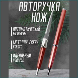 Ручка - нож (тактическая шариковая авторучка)