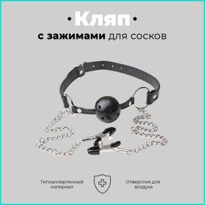 Кляп с зажимами для сосков (дышащий)