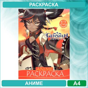 Раскраска «Геншин - Genshin» 3 Аниме (12 стр. А4)