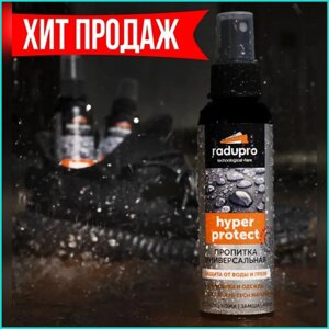 Пропитка для одежды и обуви "Radupro hyper protect" (Cпрей)