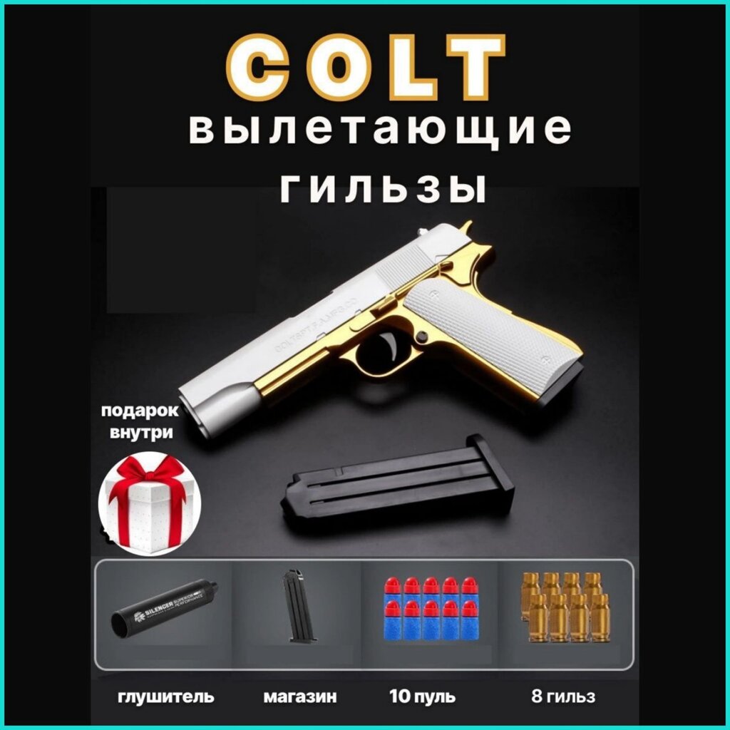 Пистолет "Colt - Кольт (Белый) от компании L-Shop - фото 1