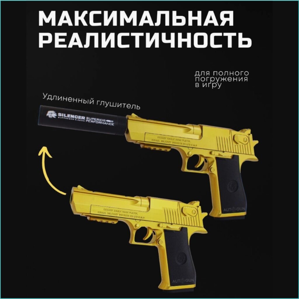 Пистолет "Desert Eagle" (Gold) с мягкими пульками от компании L-Shop - фото 1