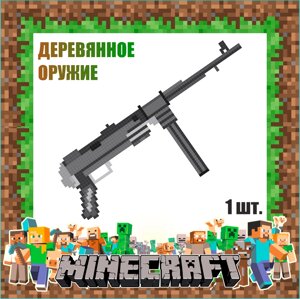 Пистолет-пулемет "MP-40" из дерева (в стиле Майнкрафт/Minecraft)