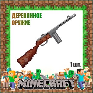 Пистолет-пулемет Шпагина из дерева (в стиле Майнкрафт/Minecraft)