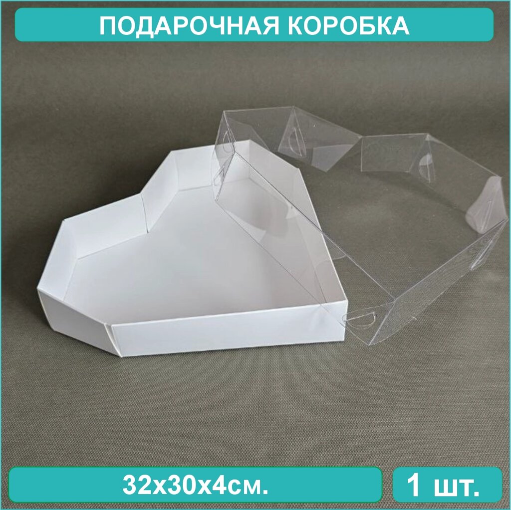 Подарочная коробка "Сердце" белая (32х30х4)  с прозрачной крышкой от компании L-Shop - фото 1