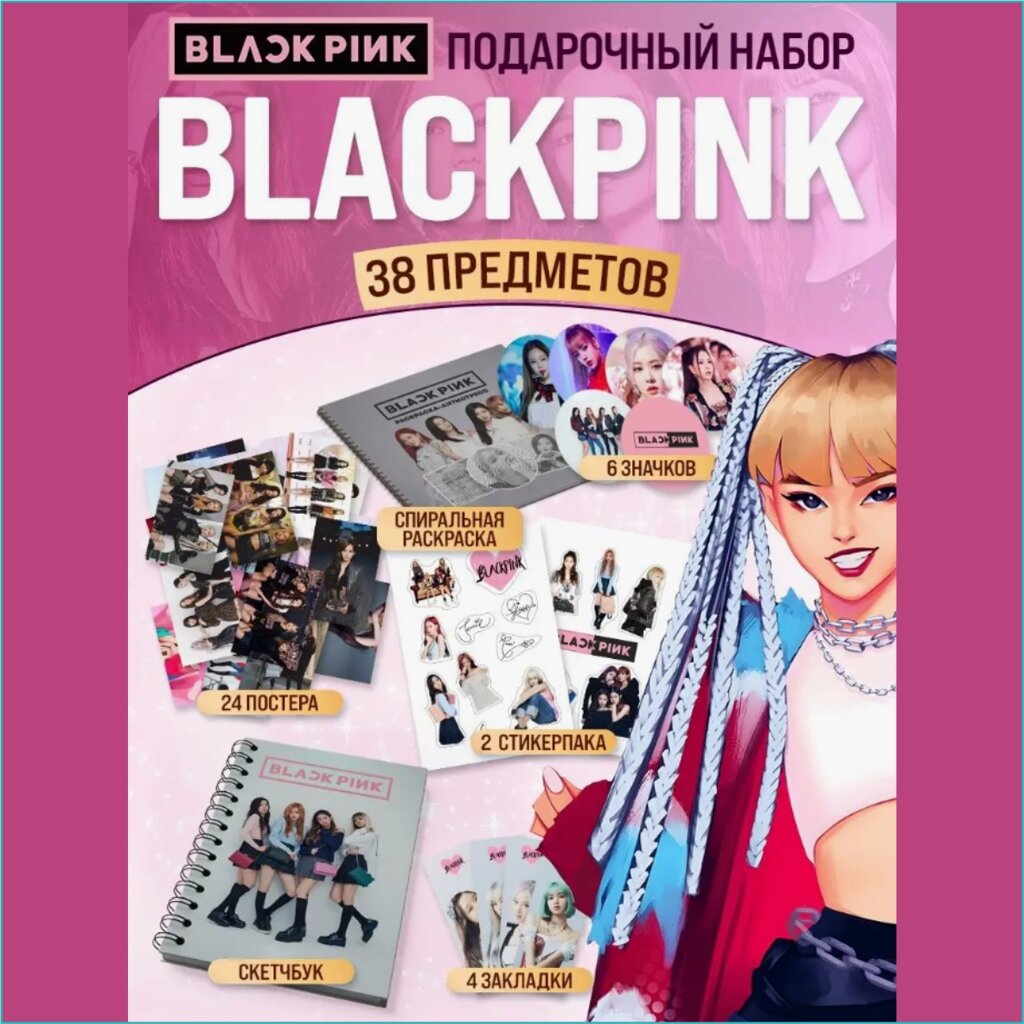 Подарочный набор мерча Black Pink (K-POP) от компании L-Shop - фото 1