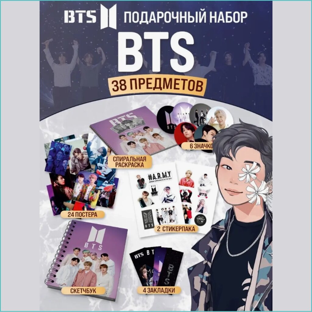 Подарочный набор мерча BTS Army (K-POP) от компании L-Shop - фото 1