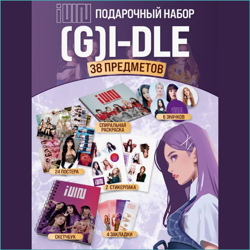 Подарочный набор мерча (G)I-dle (K-POP) от компании L-Shop - фото 1