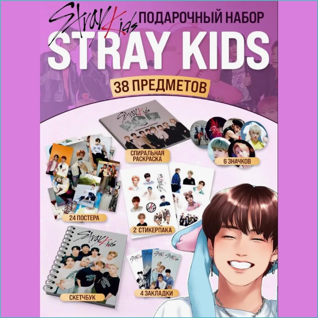 Подарочный набор мерча "Корейская группа Stray Kids - Страй кидс" (K-POP) от компании L-Shop - фото 1