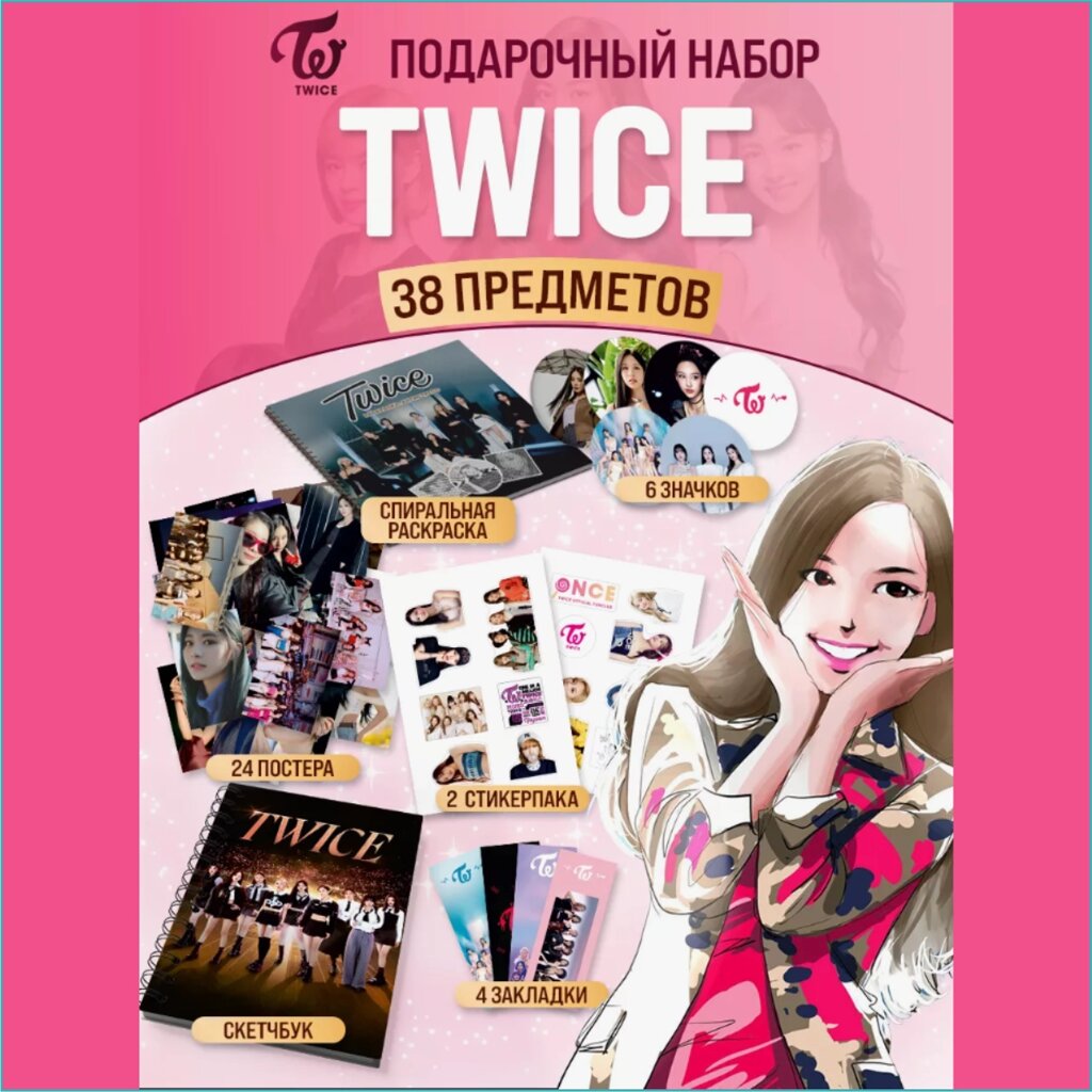 Подарочный набор мерча: "Twice (Твайс) Музыка K-Pop" от компании L-Shop - фото 1