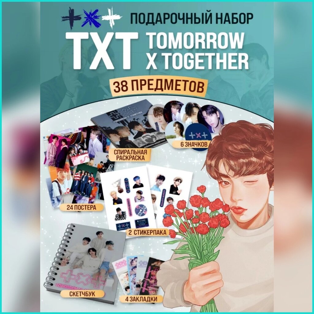 Подарочный набор мерча TXT Tomorrow X Together (K-POP) от компании L-Shop - фото 1