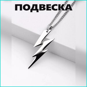 Подвеска с цепочкой "Молния"Silver)