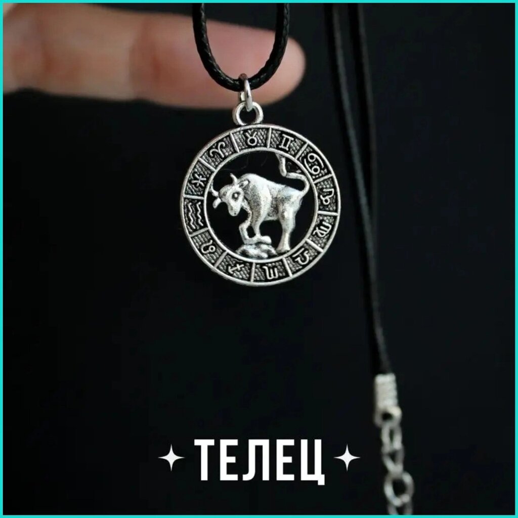 Подвеска со шнуром "Телец" (Знаки зодиака) от компании L-Shop - фото 1