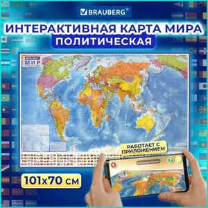 Политическая карта мира настенная 101х70см (Интерактивная)