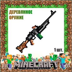 Пулемет "ПКМ" из дерева в стиле Майнкрафт/Minecraft