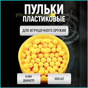 Пульки для игрушечного оружия (1000 шт. желтые)