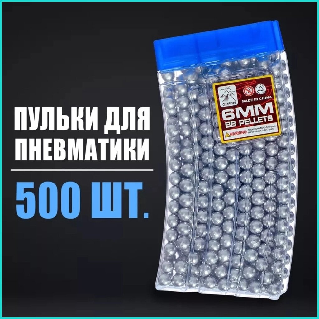 Пульки для игрушечного оружия (500 шт. серые) от компании L-Shop - фото 1