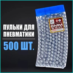 Пульки для игрушечного оружия (500 шт. серые)