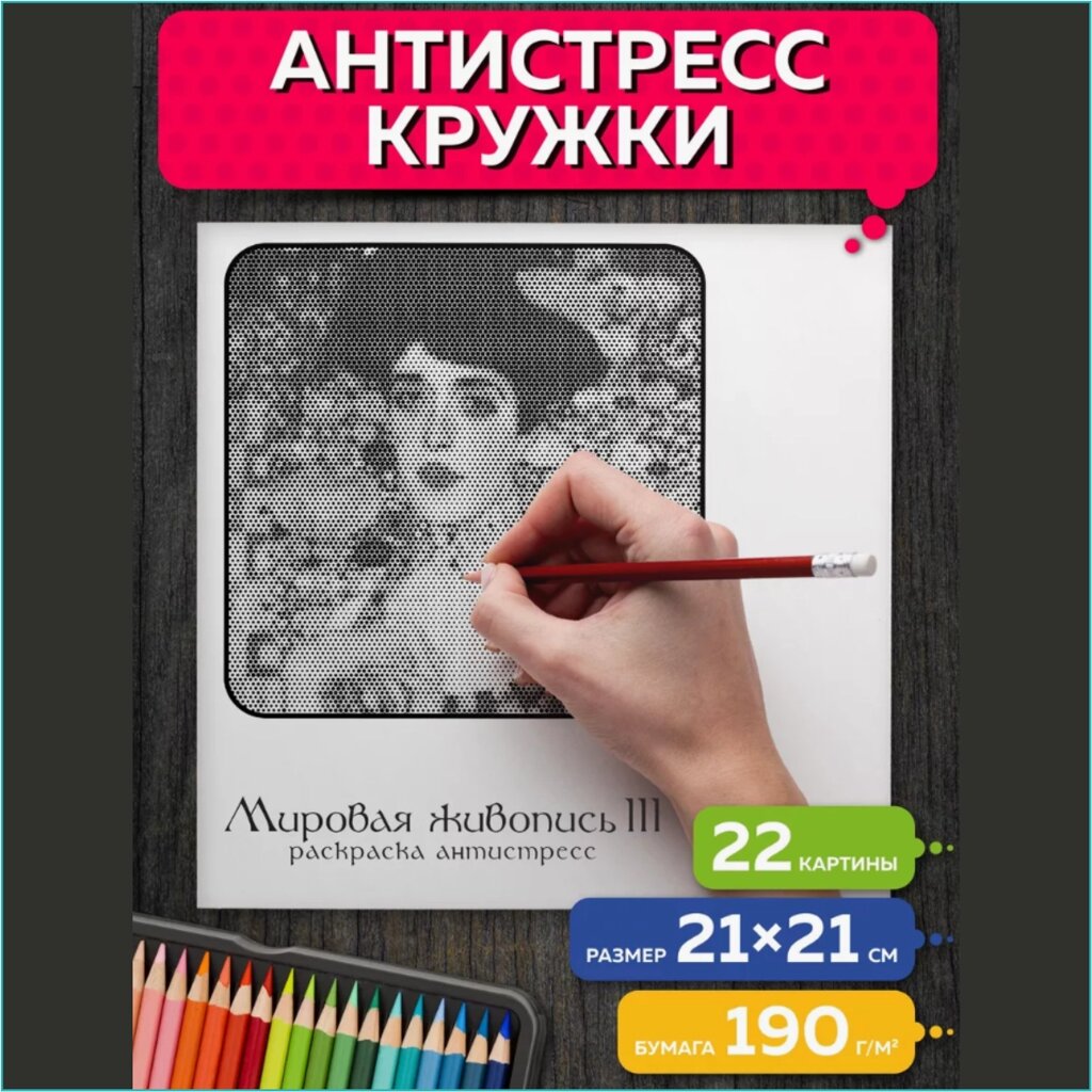 Раскраска Кружки-антистресс "Мировая живопись 3" от компании L-Shop - фото 1