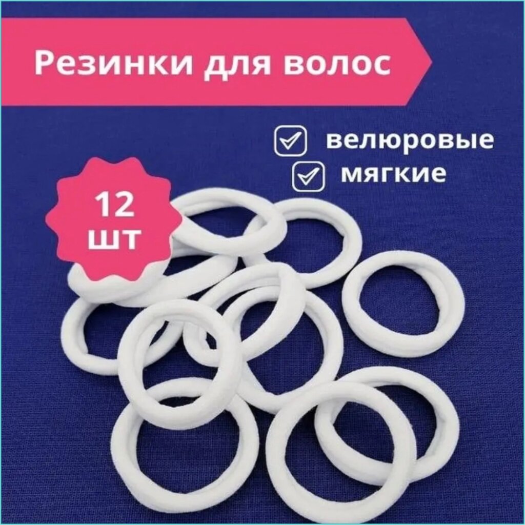 Резинка для волос 4-5 см (белая) (1шт.) от компании L-Shop - фото 1