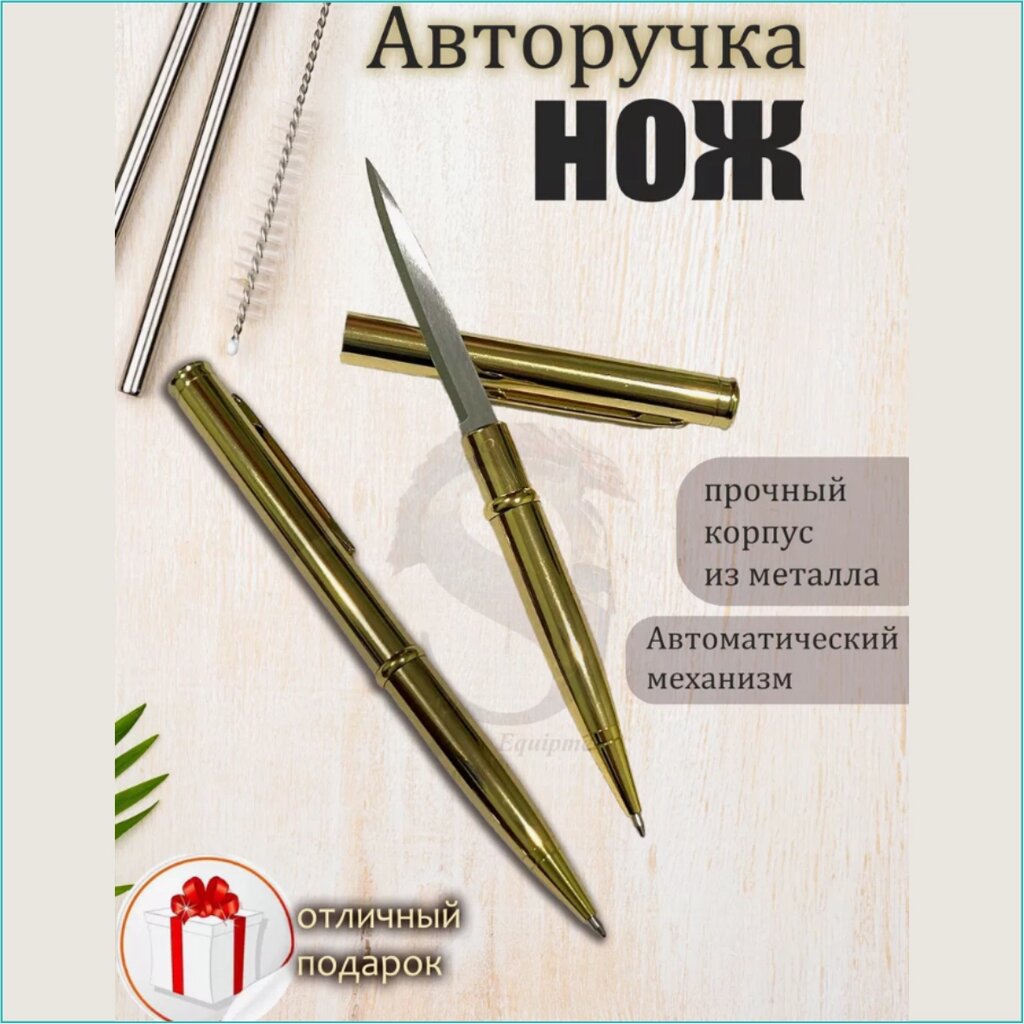 Ручка - нож (тактическая шариковая авторучка) Золото от компании L-Shop - фото 1