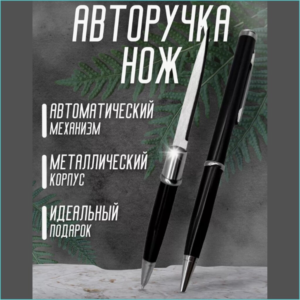 Ручка - нож (тактическая шариковая авторучка) от компании L-Shop - фото 1