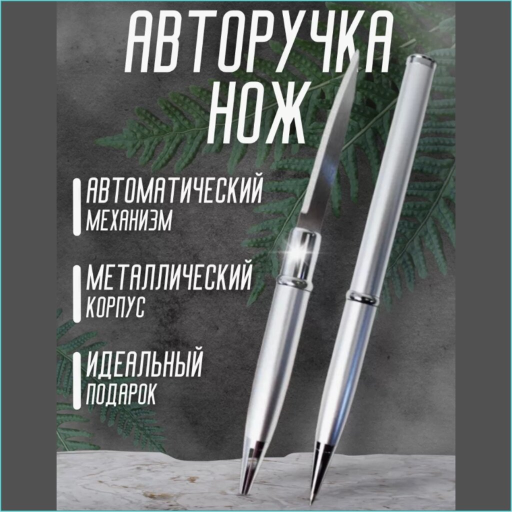 Ручка - нож (тактическая шариковая авторучка) от компании L-Shop - фото 1