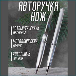 Ручка - нож (тактическая шариковая авторучка)