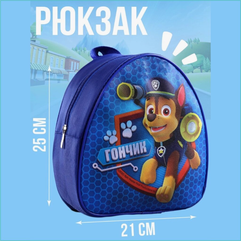 Рюкзак детский "Щенячий патруль 4 Гонщик" (PAW Patrol) от компании L-Shop - фото 1