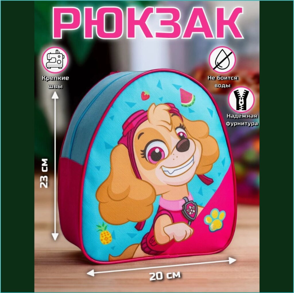 Рюкзак детский "Щенячий патруль" (PAW Patrol) от компании L-Shop - фото 1