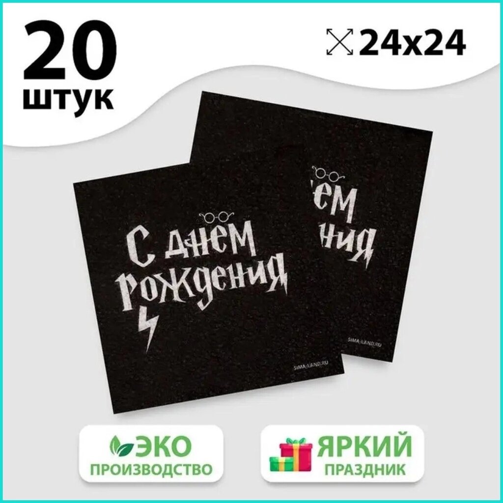 Салфетки "Гарри Поттер” (20 шт.) от компании L-Shop - фото 1