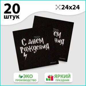 Салфетки "Гарри Поттер”20 шт.)