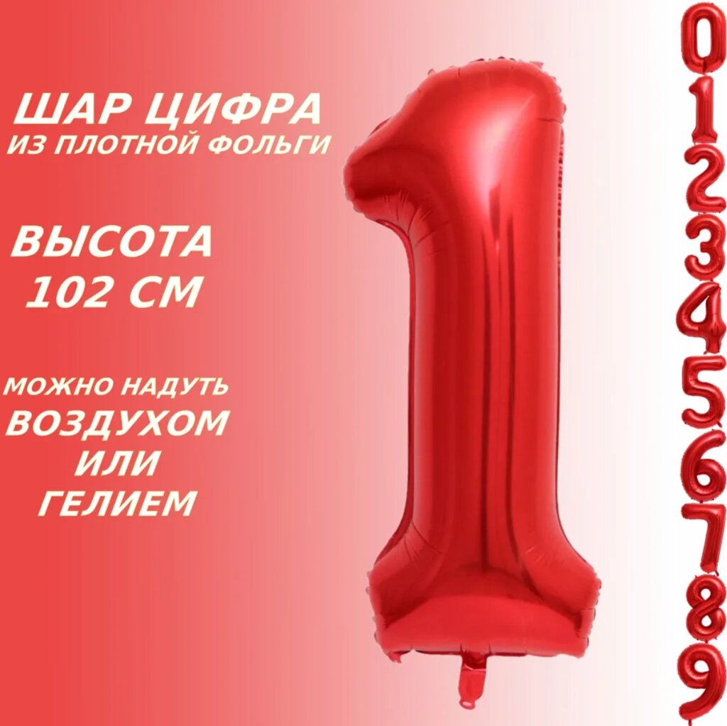 Шар-цифра "1” (40 дюймов 102 см.) Красный от компании L-Shop - фото 1